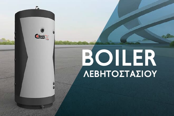 Boiler Λεβητοστασίου Boiler Λεβητοστασίου